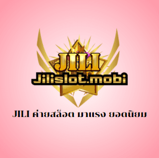 JILI ค่ายสล็อต มาแรง ยอดนิยม