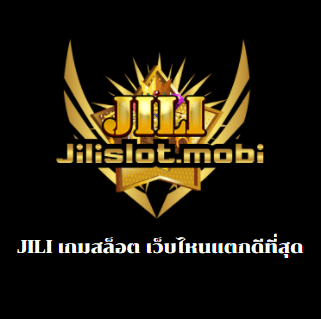 JILI เกมสล็อต เว็บไหนแตกดีที่สุด