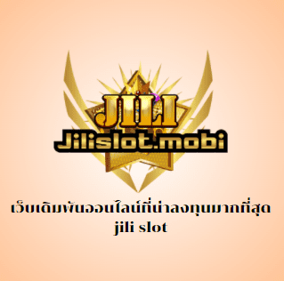 เว็บเดิมพันออนไลน์ที่น่าลงทุนมากที่สุด jili slot