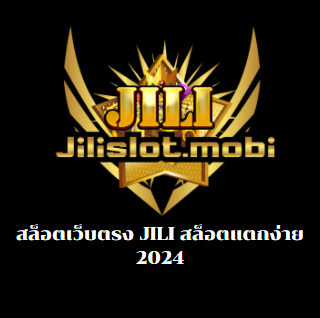 สล็อตเว็บตรง JILI สล็อตแตกง่าย 2024