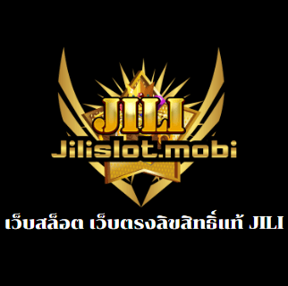 เว็บสล็อต เว็บตรงลิขสิทธิ์แท้ JILI