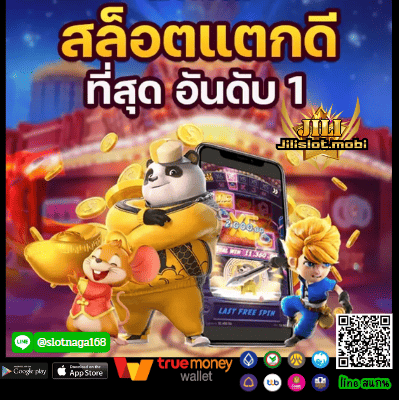JiliSlot รวมเกมสล็อตจากทุกค่าย เล่นได้ในเว็บเดียว